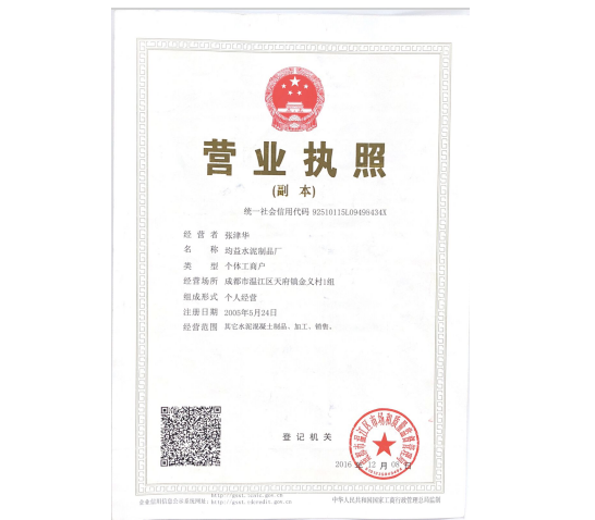 均益水泥制品廠營(yíng)業(yè)執(zhí)照