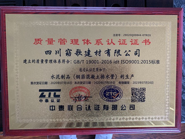 質(zhì)量管理體系認(rèn)證證書(shū)